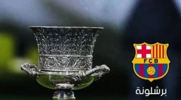 تغطية حصرية.. بث مباشر لمباراة برشلونة وأتلتيك بلباو في السوبر الإسباني